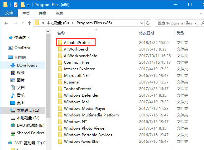 Win10无法删除AlibabaProtect怎么办？Win10删除AlibabaProtect教程