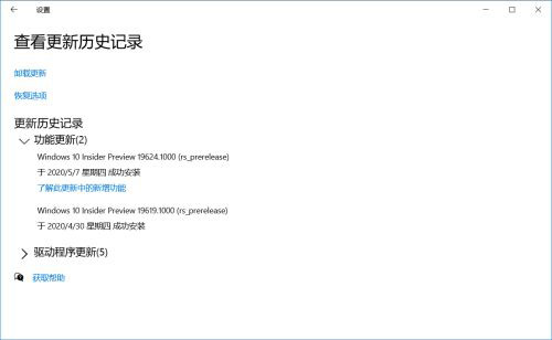 Win10 19628快速预览版如何手动更新？