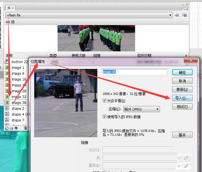 flash文件中的图片怎么替换?