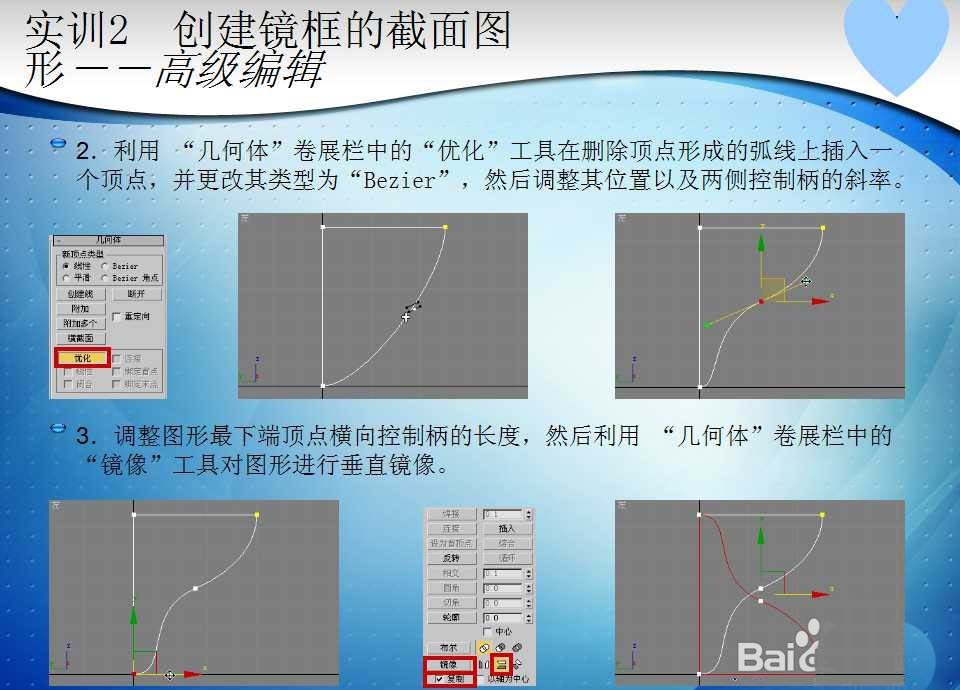 3DMAX怎能创建镜框的截面图形?