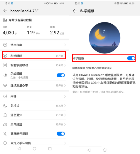 荣耀手环4怎么检测睡眠质量?