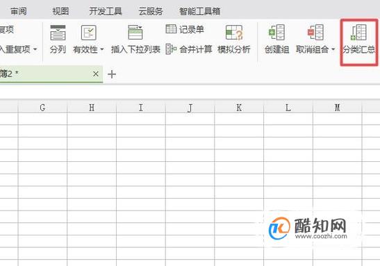 WPS表格如何进行分类汇总