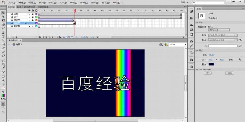 Flash怎么制作流动七彩色的文字?