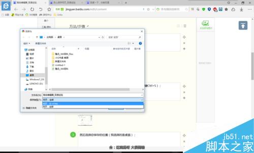 win10系统怎么截图时将整个网页保存下来?