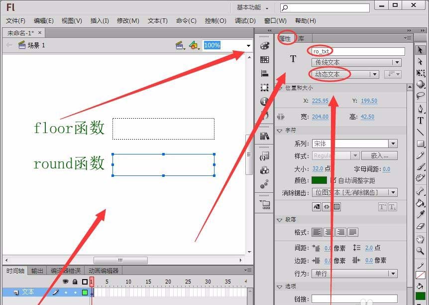 Flash中floor和round函数有什么区别?