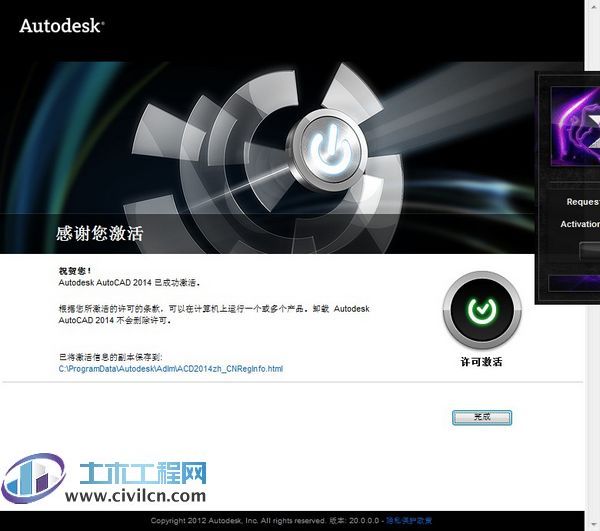 AutoCAD 2014正式版安装破解详细图文教程
