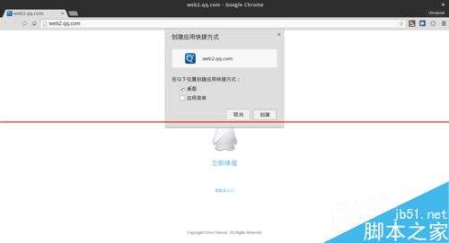 ubuntu系统怎么把网页版QQ添加到程序列表？