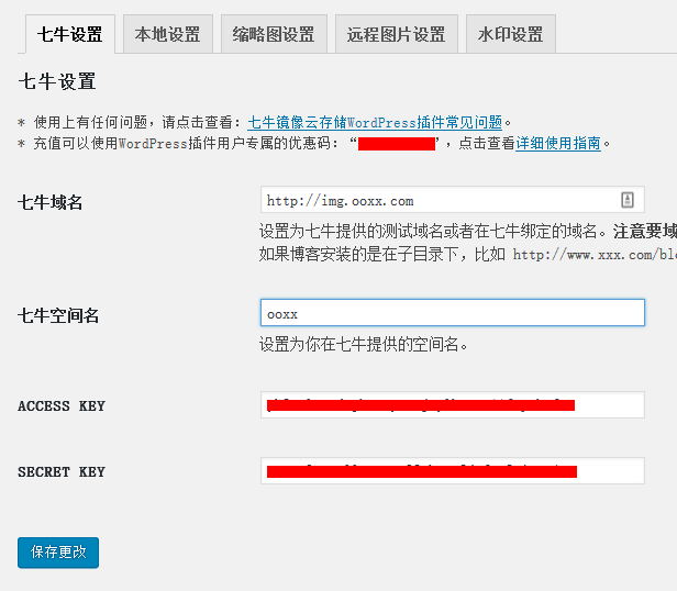 图文讲解网站使用七牛镜像存储的教程