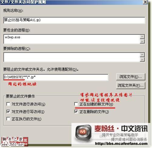 麦咖啡(mcafee) VSE 8.5 服务器防挂马心得