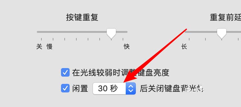 苹果macbook笔记本怎么设置键盘灯关闭时间?