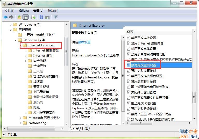 Win7怎么锁定浏览器首页？Win7锁定浏览器首页的方法