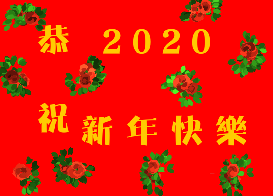 flash怎么快速制作2020年新年贺卡?