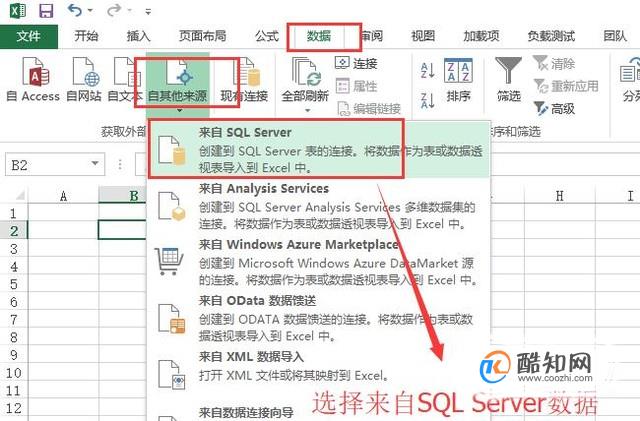 Excel中如何导入SQL Server里的数据