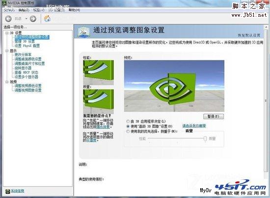 如何设置NVIDIA显卡控制面板(图文)