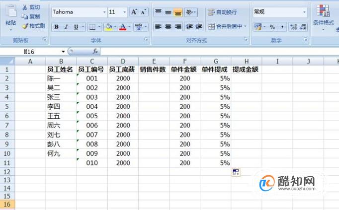 excel如何做业务员业绩范围递增提成表