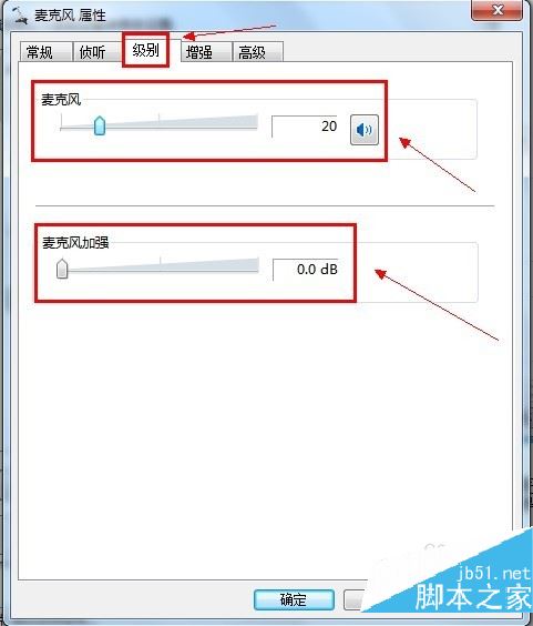 win7麦克风没有声音怎么办？彻底解决麦克风没声音的方法