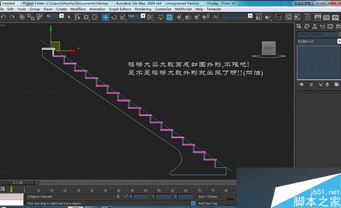 入门:3DMAX制作旋转楼梯教程