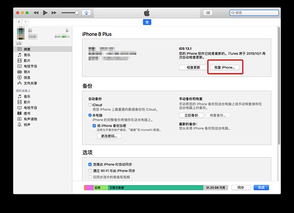 iPadOS13.1怎么升级 iPadOS13.1升级教程