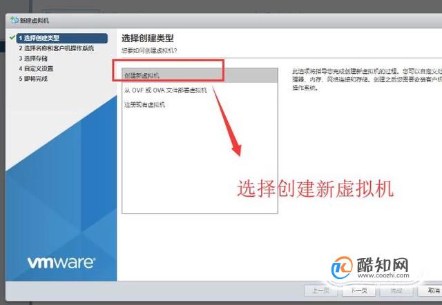 如何在Vmware ESXI中安装Win7系统