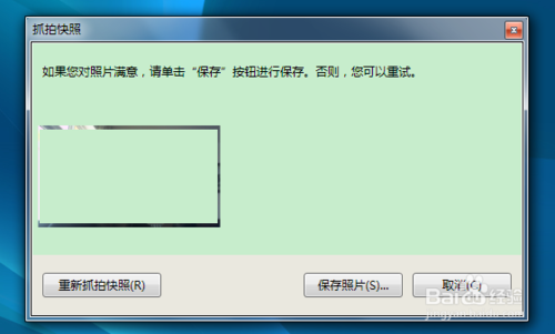 win7怎么用笔记本摄像头拍照？