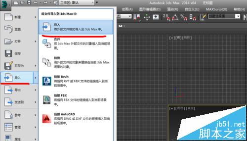 3Dmax怎么导入Rhino模型并渲染?