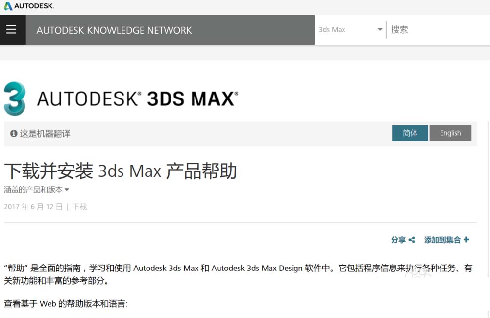 3DSMAX2017怎么下载并安装离线帮助文档?