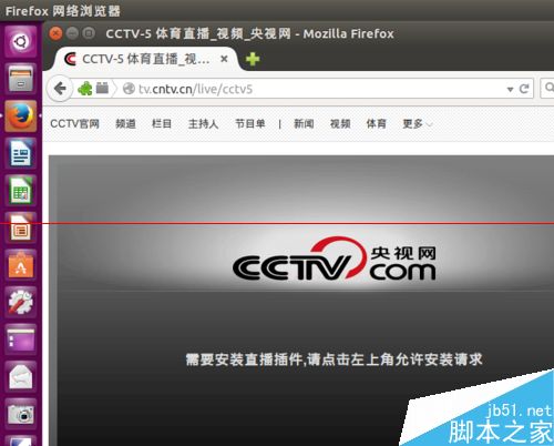 Ubuntu系统中怎么用Firefox浏览器收看电视直播？