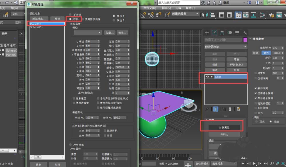 3dmax布料修改器在哪? 3dmax布料修改器的使用方法