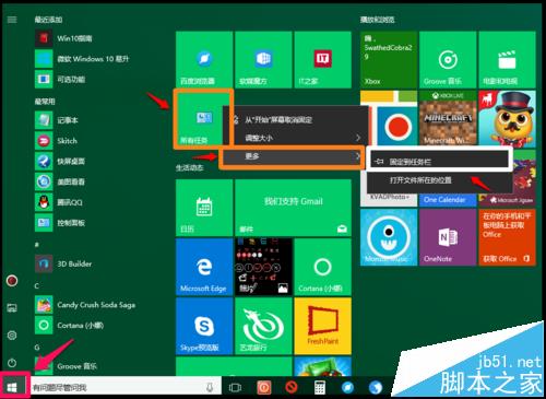 win10预览版14379怎么创建所有任务工具箱文件夹?