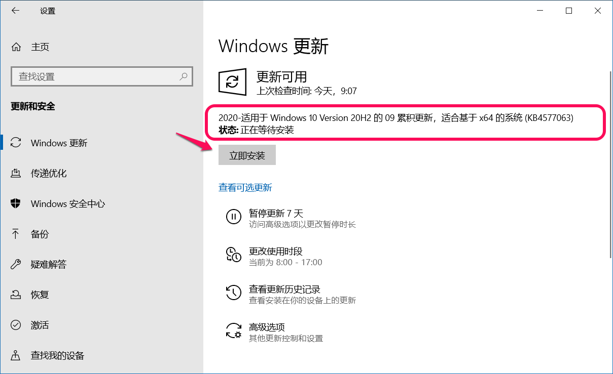 Win10 20H2 Beta预览版19042.541怎么下载KB4577063更新?