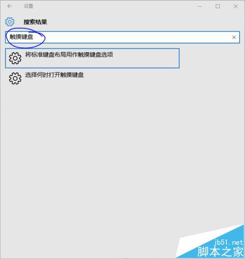 win10系统怎么设置自动弹出触摸键盘?