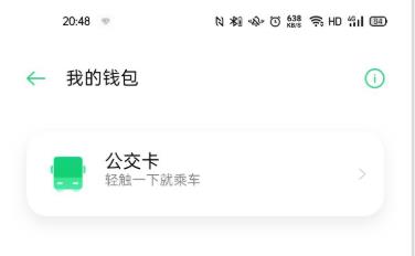 OPPO Watch手表怎么开通并使用公交卡?