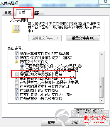 怎么显示文件后缀名 文件显示后缀名图文教程