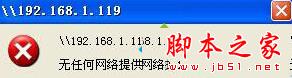 XP系统配置局域网提示无任何网络提供程序接受指定的网络路径的解决方法