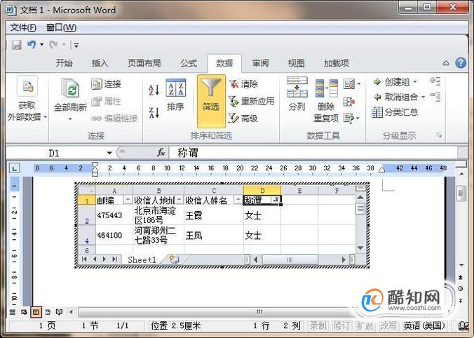 Word2003筛选数据