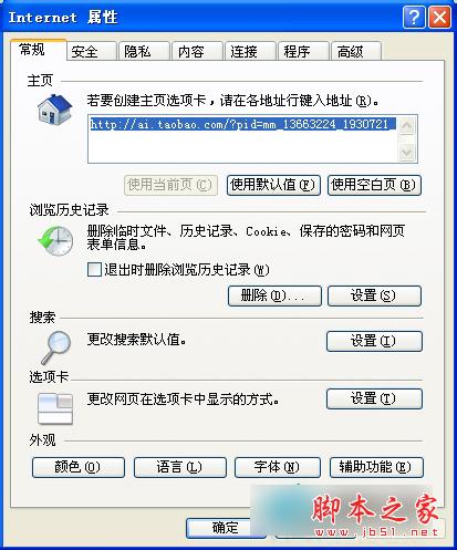 如何解决WinXP系统IE主页被篡改