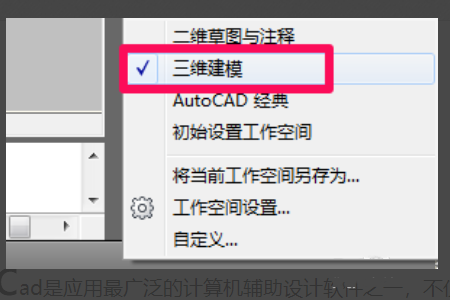 CAD里面怎么做三维效果图?