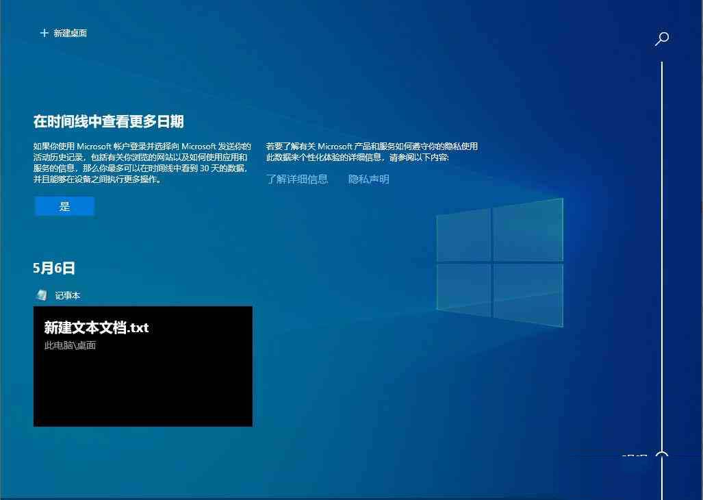 Win10时间轴怎么用?Win10时间轴开启方法