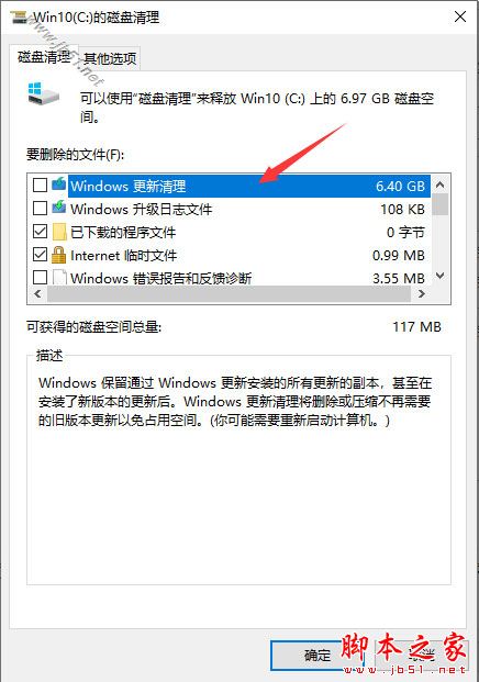 Win10系统如何清理C盘空间容量(不使用第三方工具)