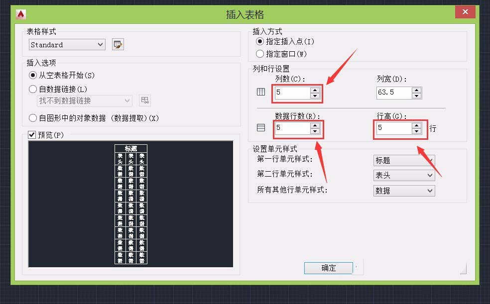 CAD怎么画表格? cad图纸中插入表格的教程