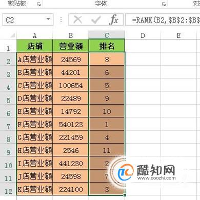 RANK函数的应用——自动计算排名