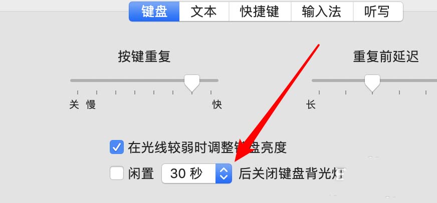 苹果macbook笔记本怎么设置键盘灯关闭时间?