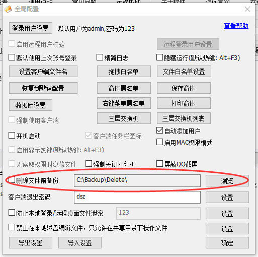 如何删除前自动备份服务器共享文件、如何保护共享文件安全