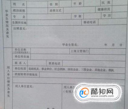 大学生毕业后签三方协议的说明教程