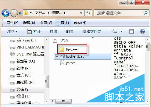 如何在Win7系统下创建带密码的隐藏文件夹