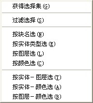 CAD怎么快速选择相同的图块或类似的图形?