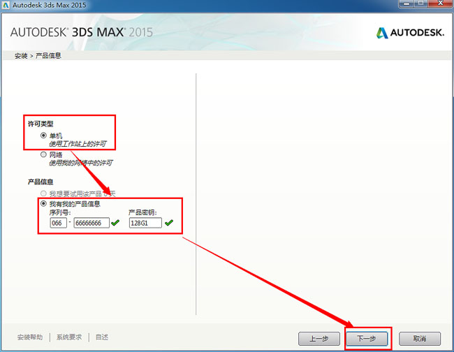 3dmax2015(3dsmax2015) 中文/英文版官方(64位) 图文安装、注册教程