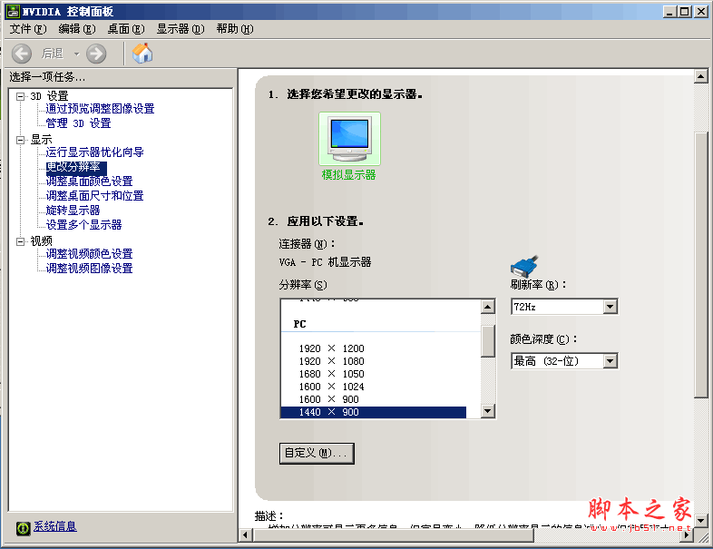 19寸显示器最佳分辨率 显示器无法设置1440*900的分辨率