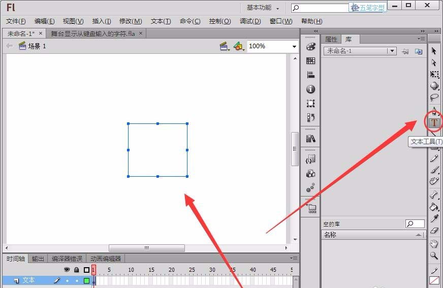 Flash键盘输入的字符怎么在舞台中显示?