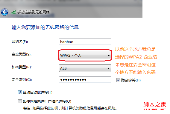 笔记本上网不能输入接入无线网络密钥的原因及解决方法